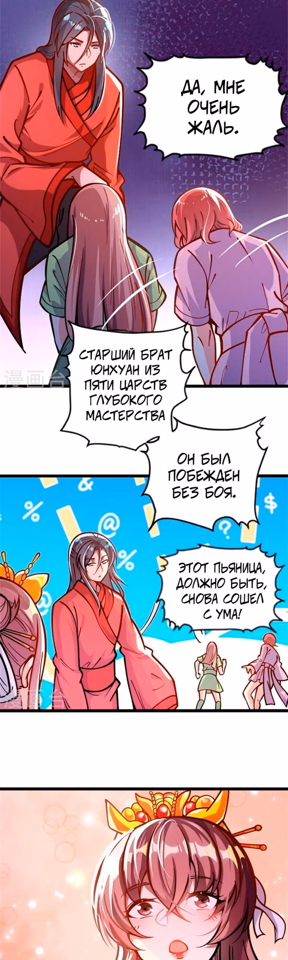 Император Меча в качестве зятя — Том 1 · Глава 2, страница 13