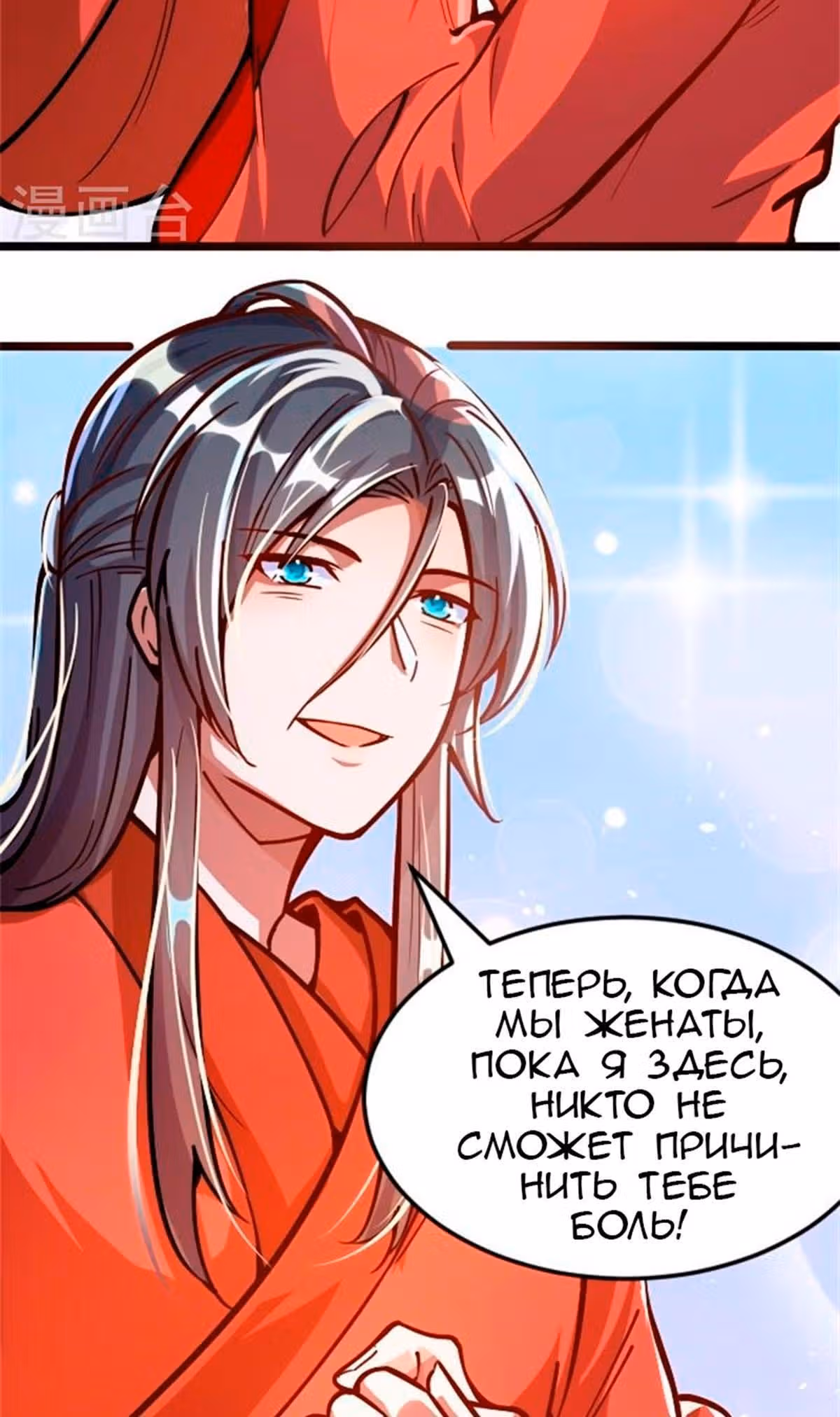 Император Меча в качестве зятя — Том 1 · Глава 2, страница 16