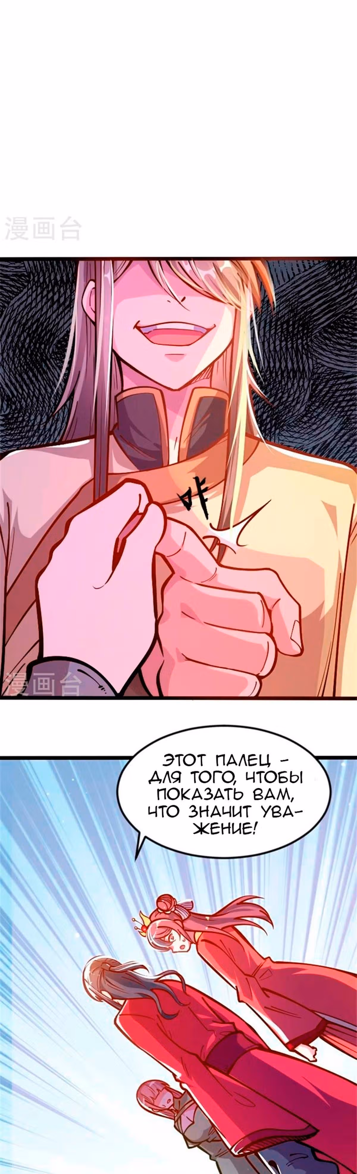 Император Меча в качестве зятя — Том 1 · Глава 2, страница 3