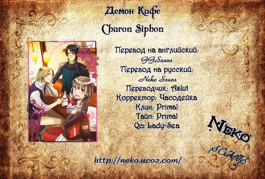 Демон кафе — Том 1 · Глава 5, страница 27