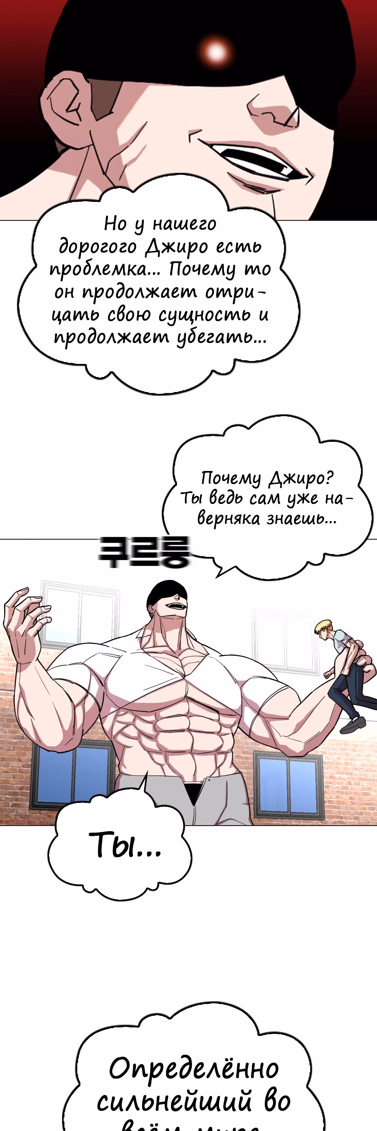 Невероятный Джи Джиро — Том 1 · Глава 24, страница 16
