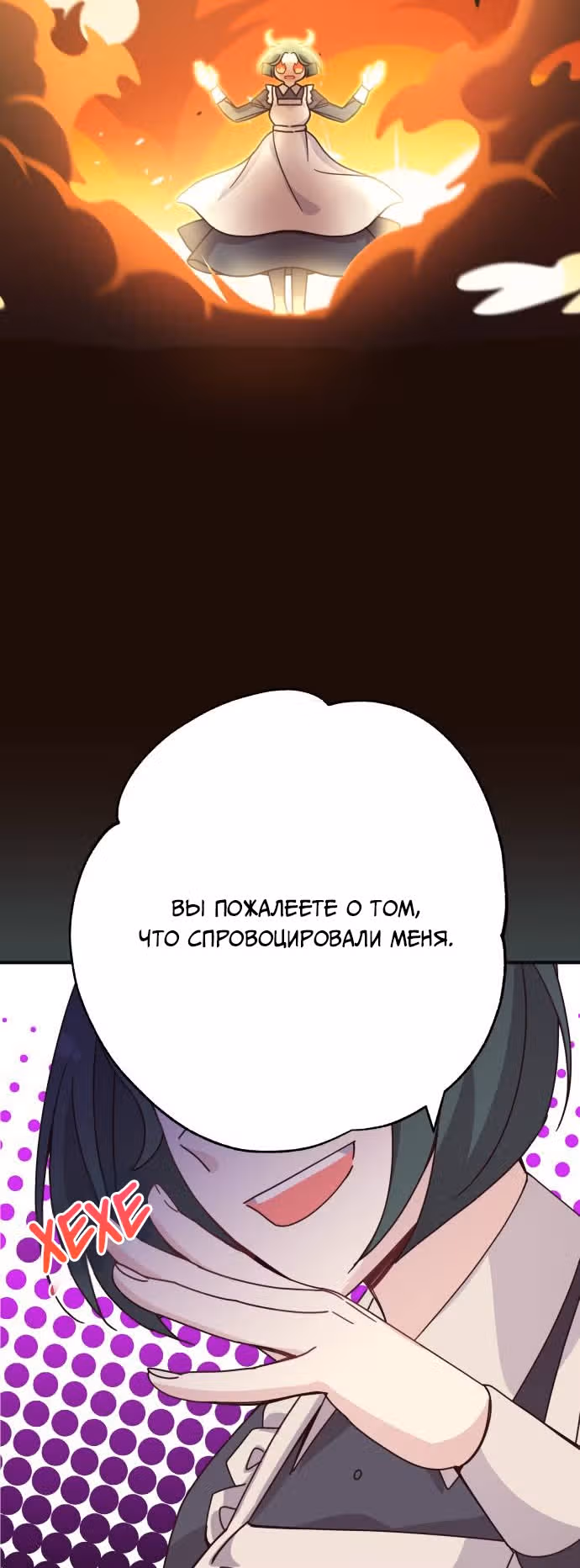 Остановите этот брак! — Том 1 · Глава 4, страница 11
