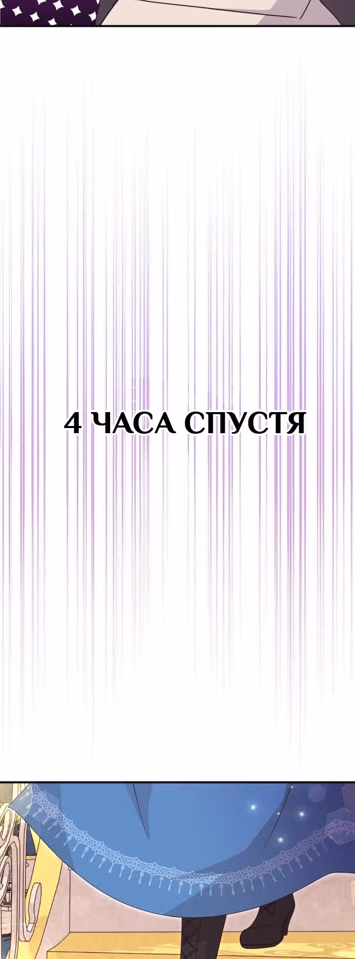 Остановите этот брак! — Том 1 · Глава 4, страница 12