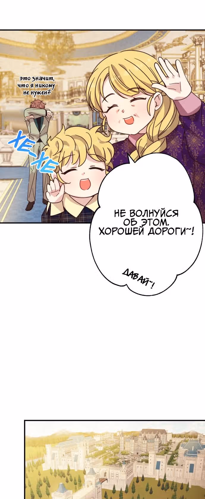 Остановите этот брак! — Том 1 · Глава 4, страница 24