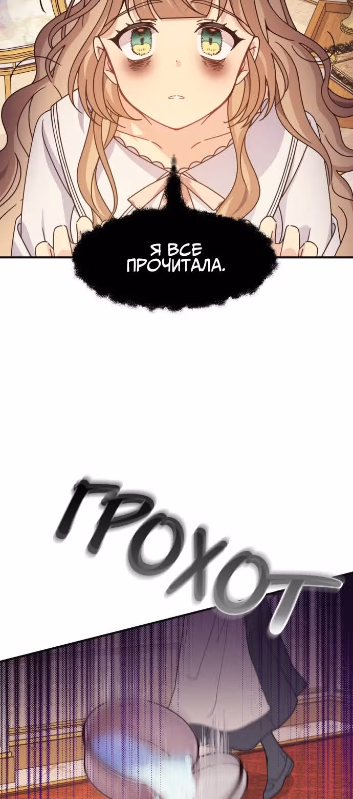 Остановите этот брак! — Том 1 · Глава 4, страница 5