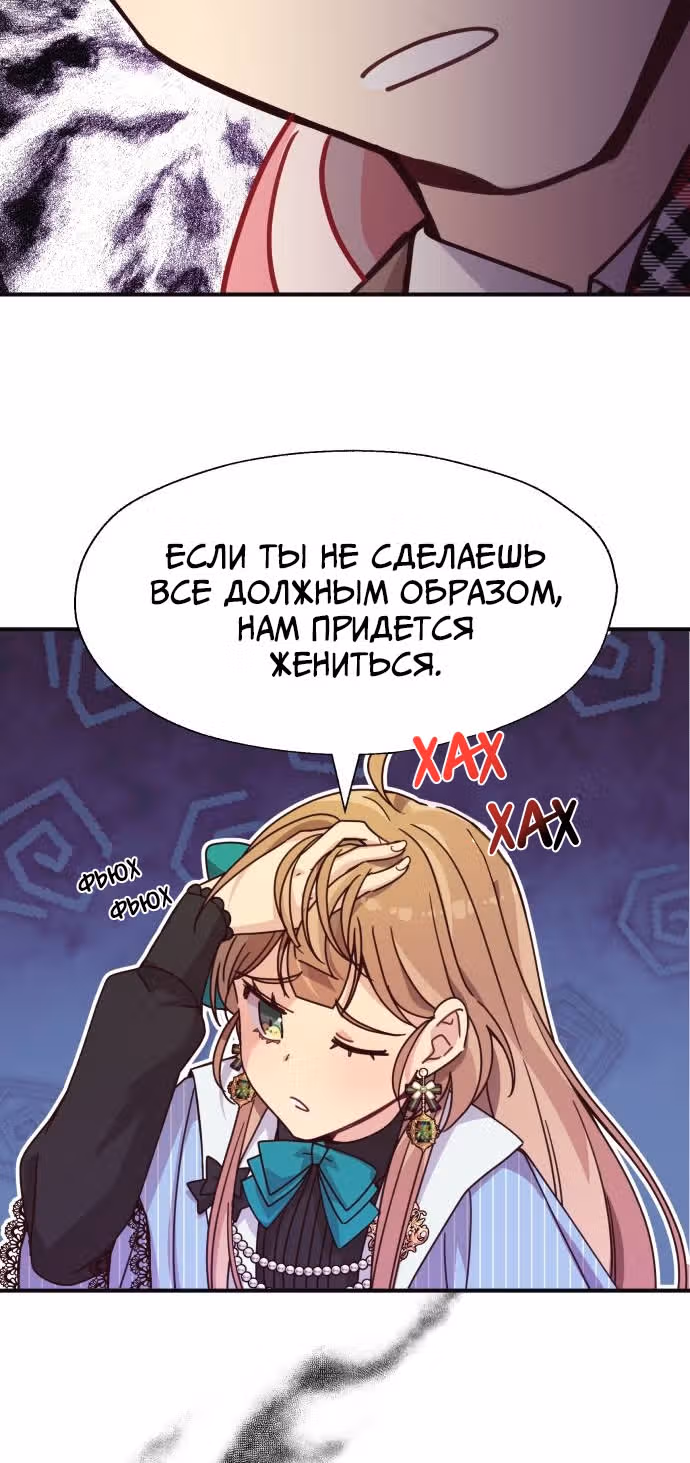 Остановите этот брак! — Том 1 · Глава 4, страница 43