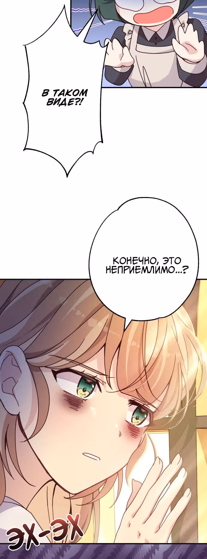 Остановите этот брак! — Том 1 · Глава 4, страница 9