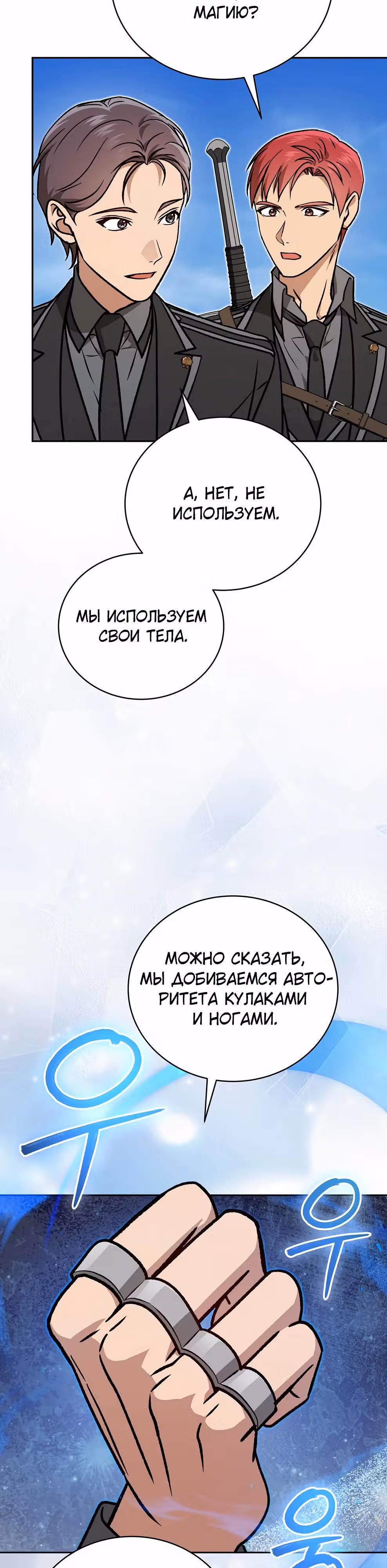 Гениальный маг — Том 1 · Глава 47, страница 33
