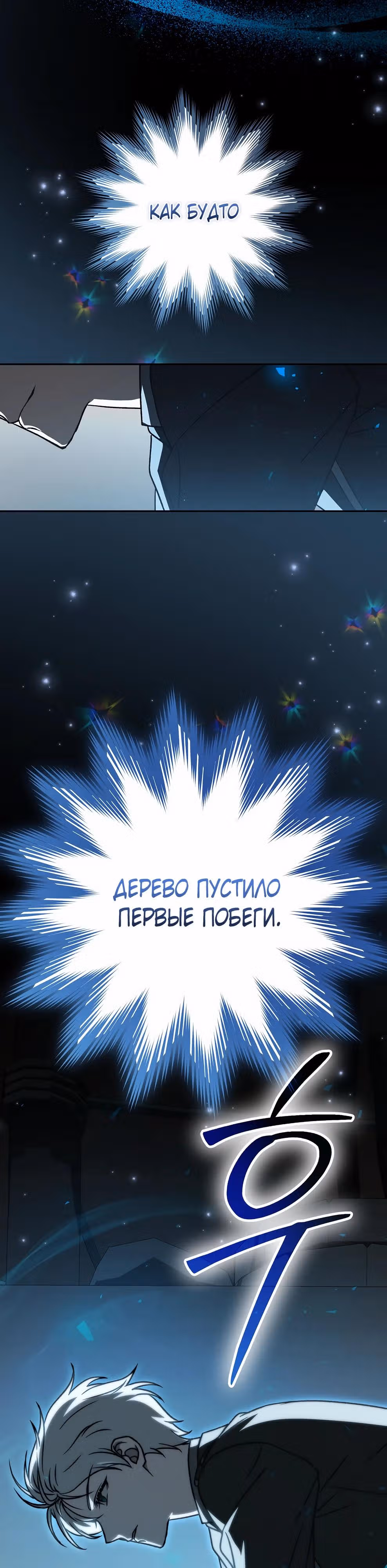 Гениальный маг — Том 1 · Глава 47, страница 47