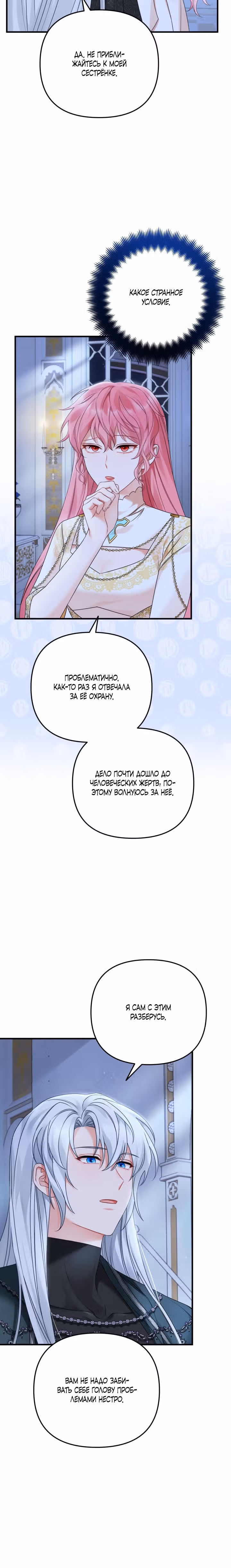 Лабиринт искушений Эмиллионы — Том 1 · Глава 13, страница 11