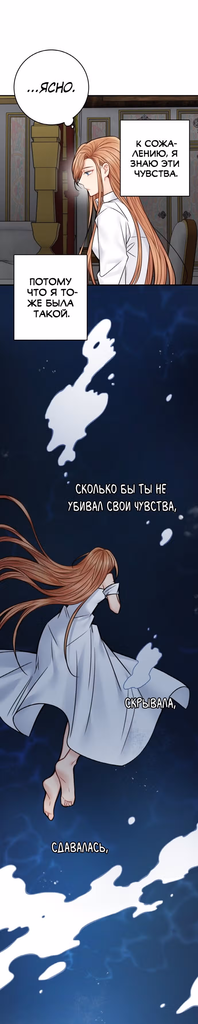 Записи о любви ведьмы и дракона — Том 2 · Глава 67, страница 15
