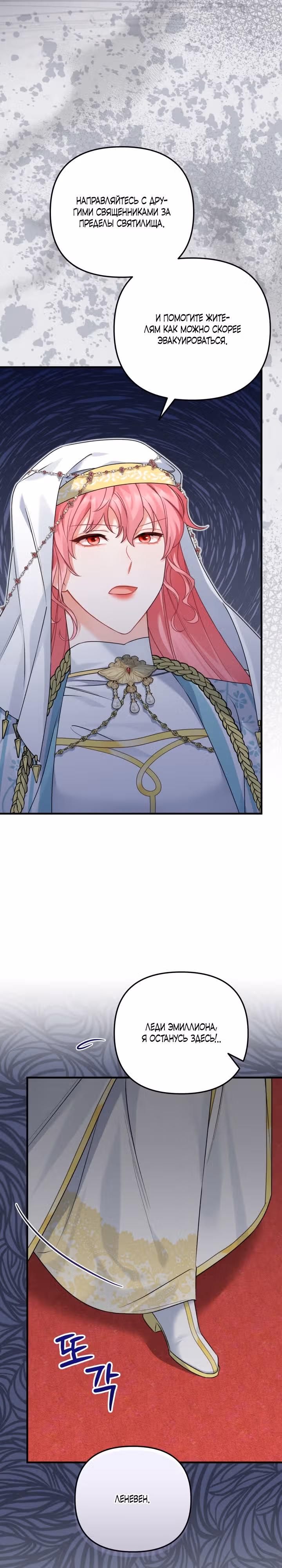 Лабиринт искушений Эмиллионы — Том 1 · Глава 14, страница 20