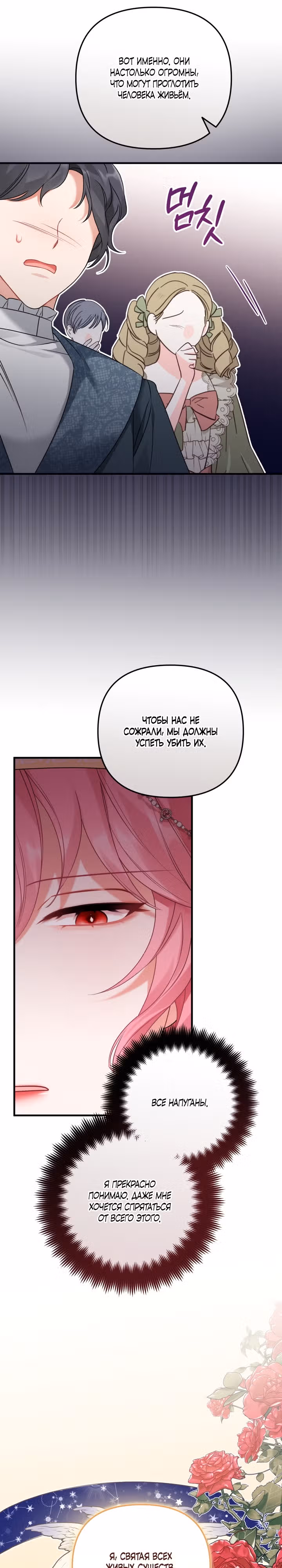 Лабиринт искушений Эмиллионы — Том 1 · Глава 14, страница 28