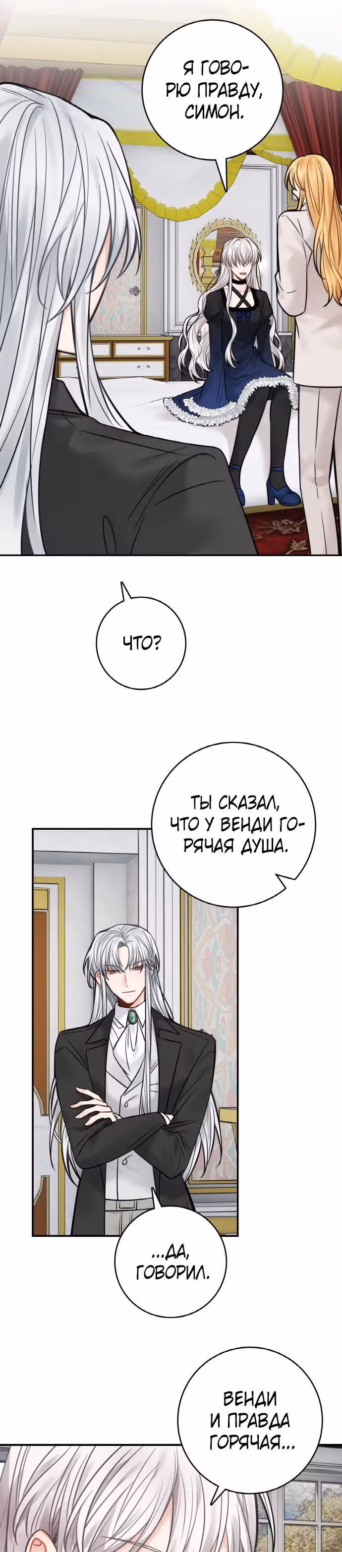 Записи о любви ведьмы и дракона — Том 2 · Глава 68, страница 22