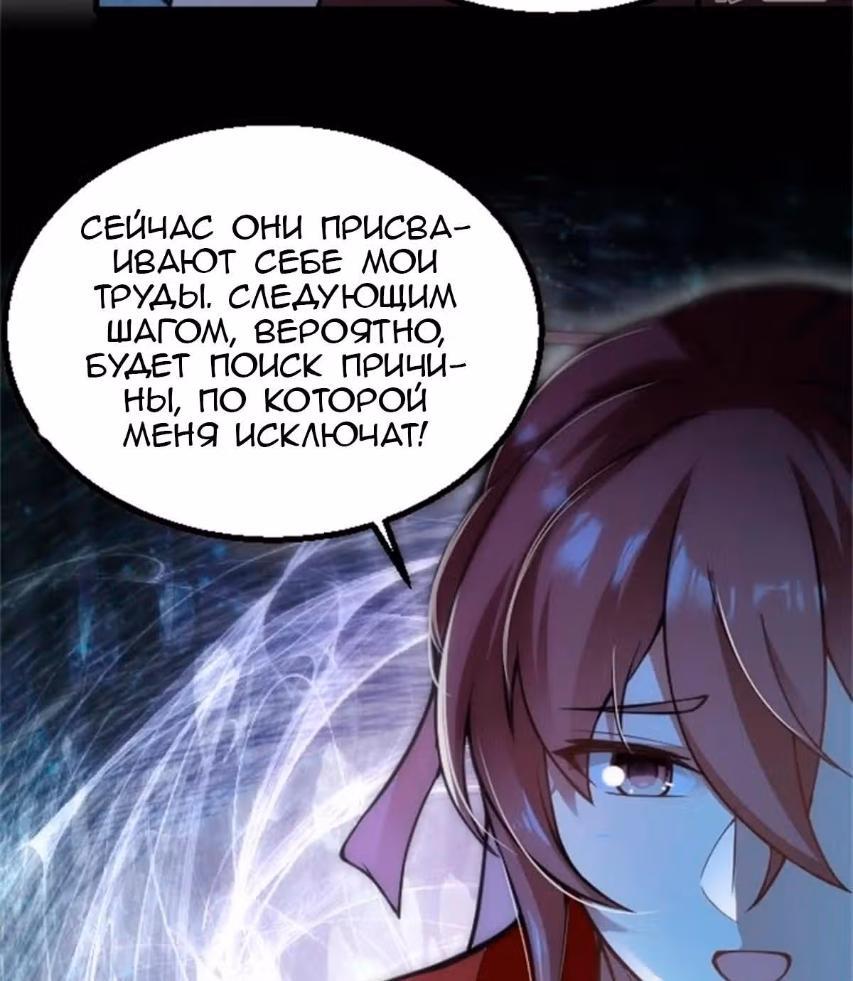 Император Меча в качестве зятя — Том 1 · Глава 4, страница 19