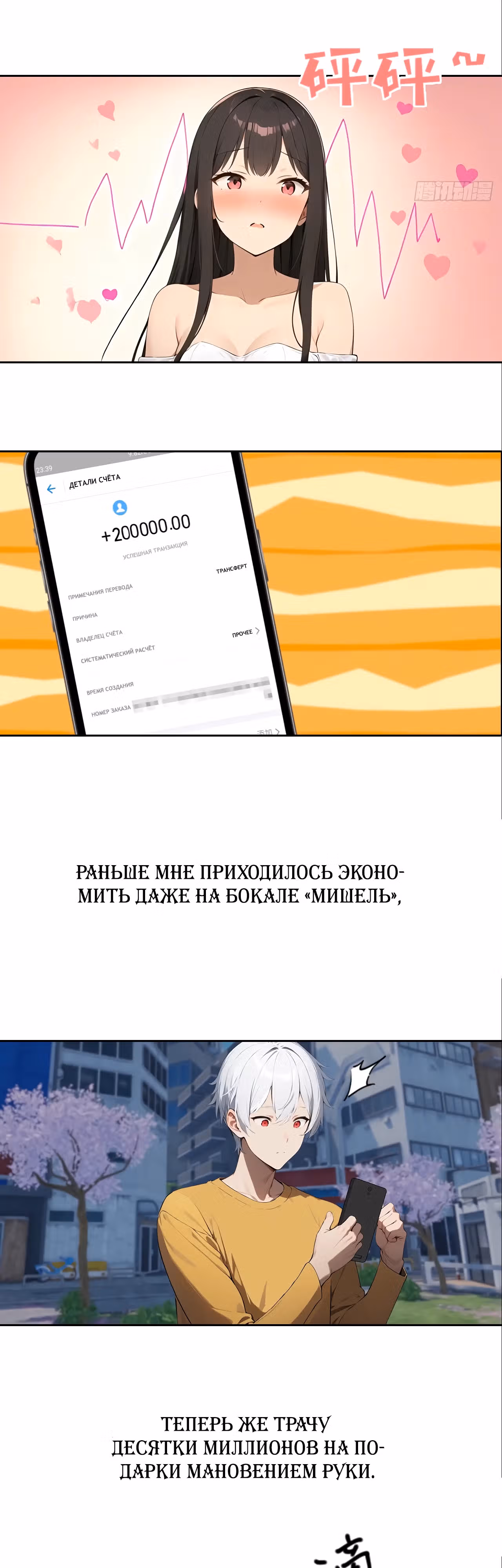 С системой богатства, я заполучу богинь — Том 1 · Глава 0, страница 3