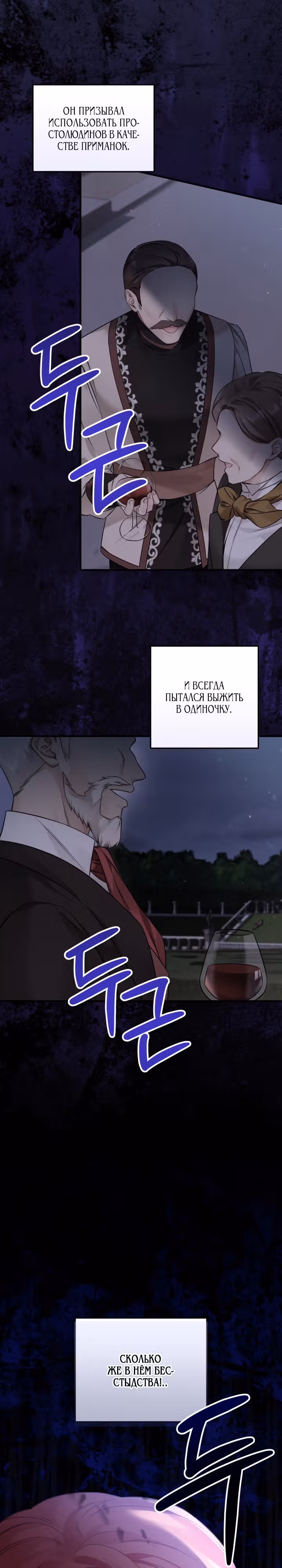 Лабиринт искушений Эмиллионы — Том 1 · Глава 15, страница 26