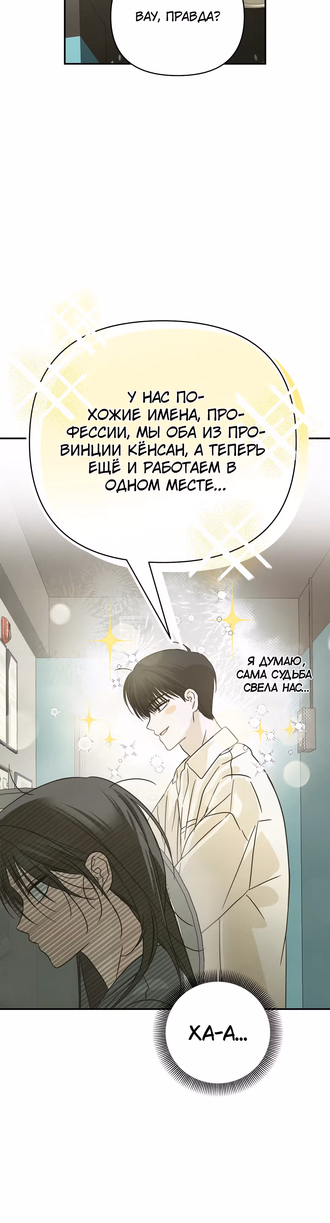 В течение трёх летних месяцев — Том 1 · Глава 7, страница 22