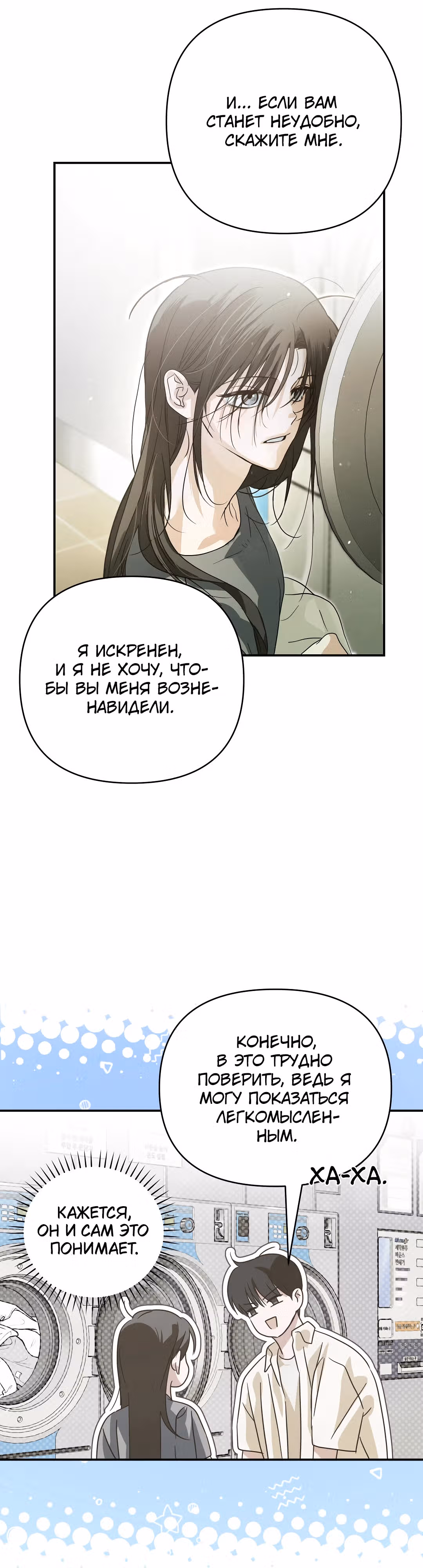 В течение трёх летних месяцев — Том 1 · Глава 7, страница 26