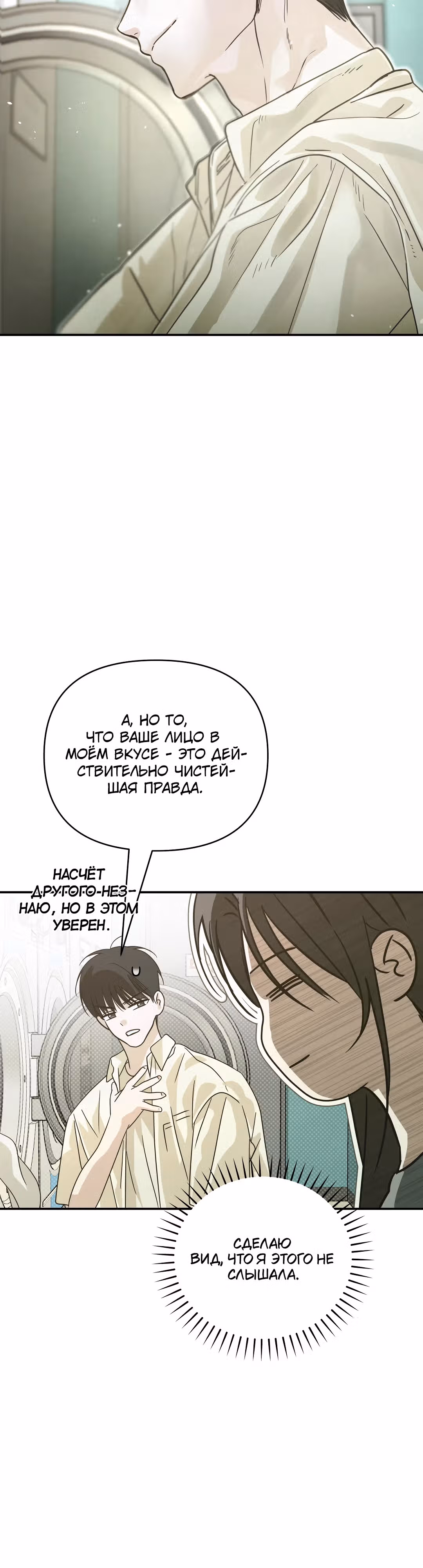 В течение трёх летних месяцев — Том 1 · Глава 7, страница 28