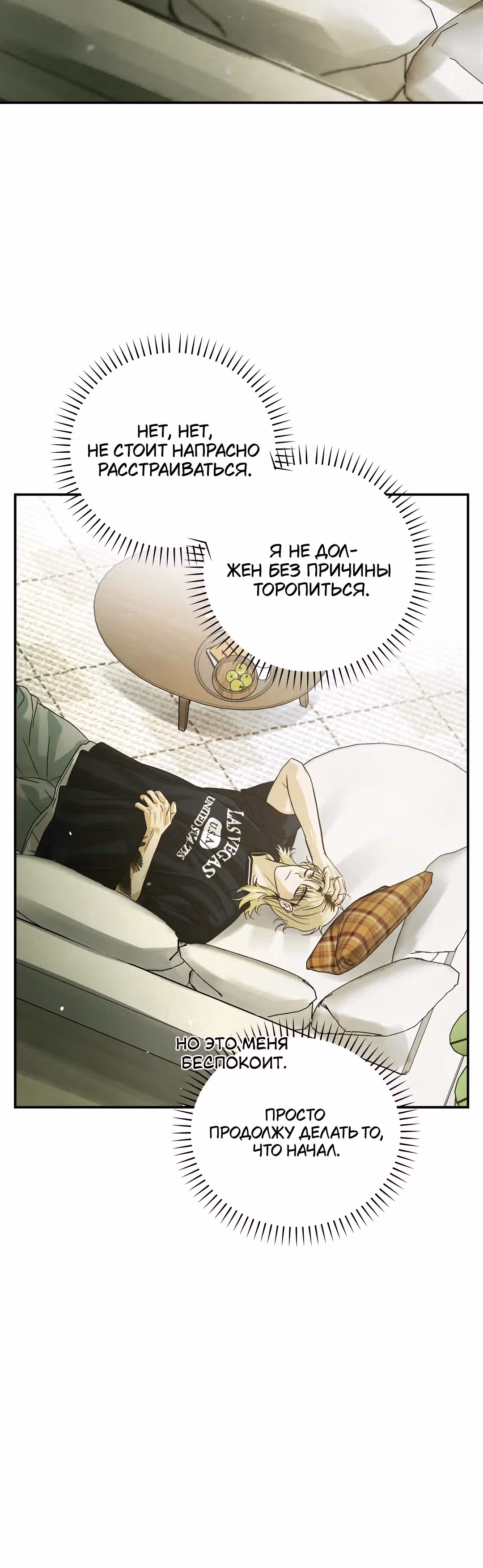В течение трёх летних месяцев — Том 1 · Глава 7, страница 35