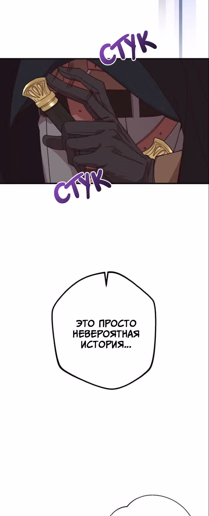 Остановите этот брак! — Том 1 · Глава 5, страница 16