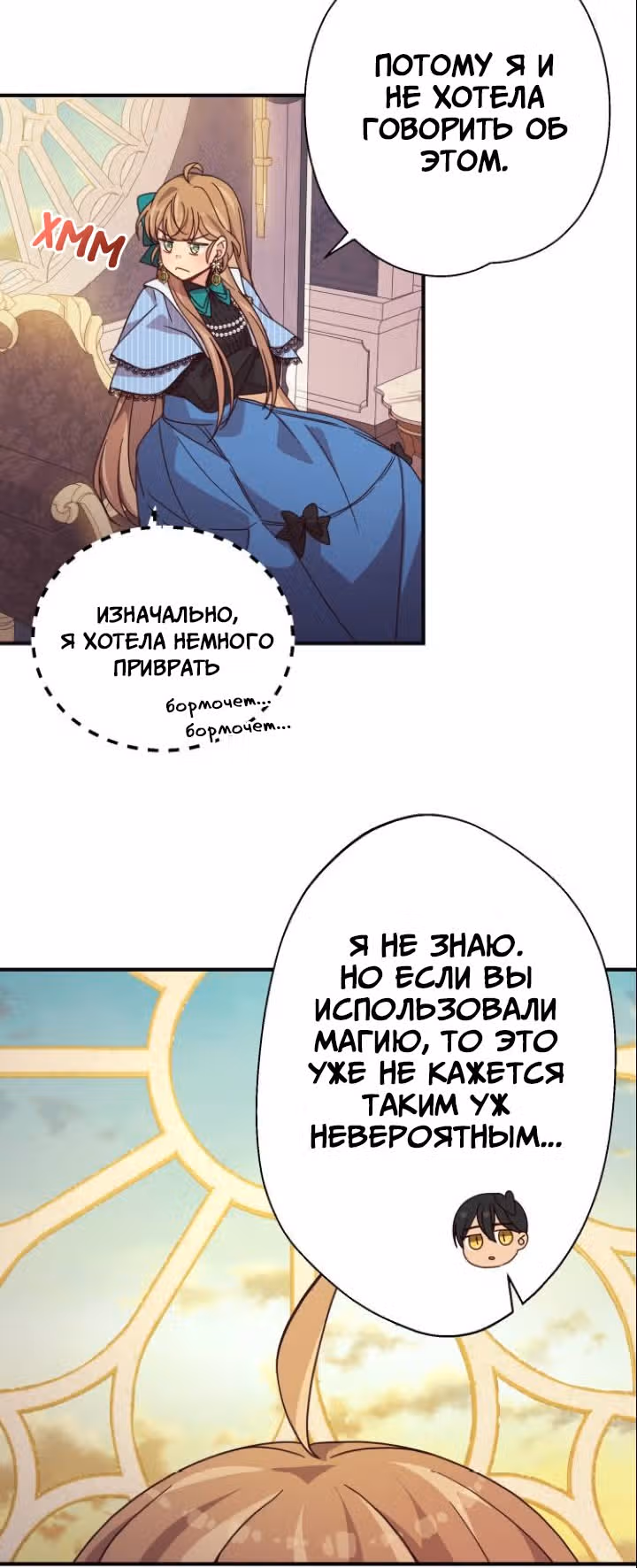 Остановите этот брак! — Том 1 · Глава 5, страница 17