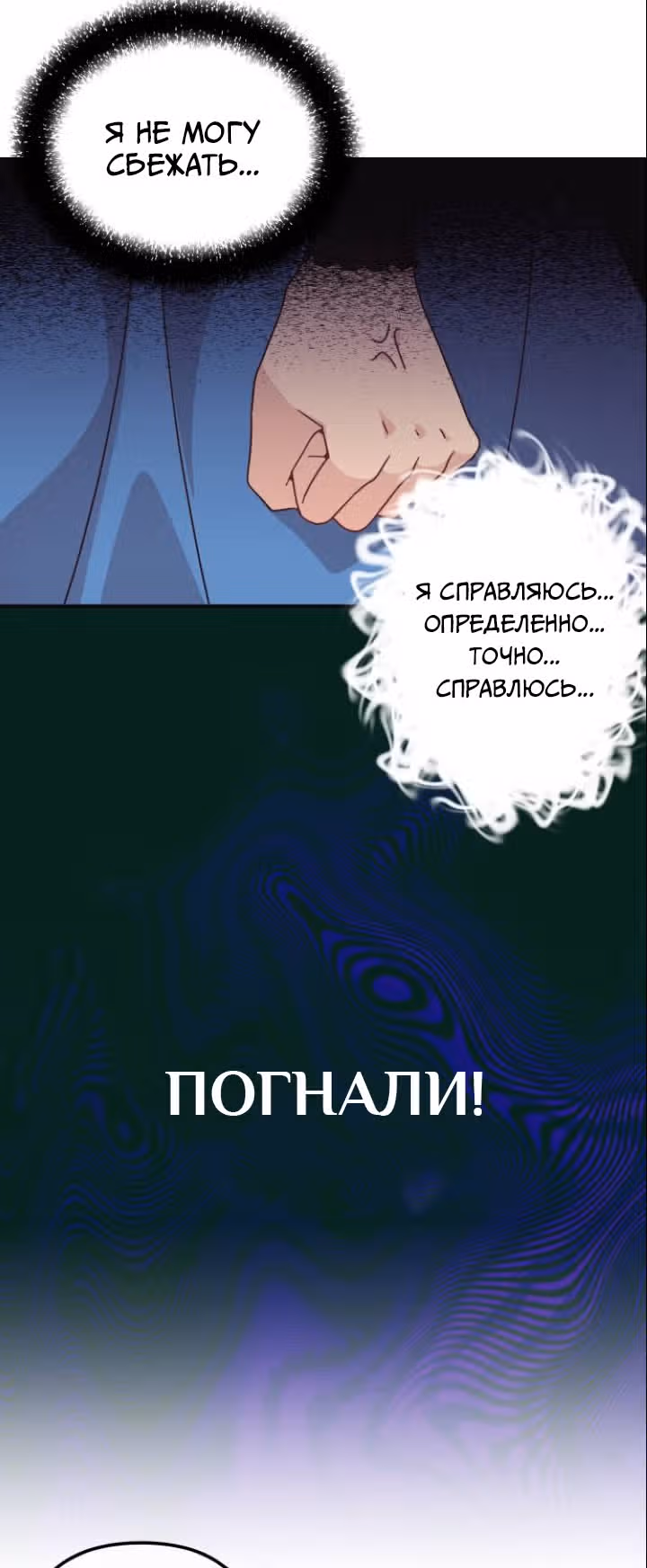 Остановите этот брак! — Том 1 · Глава 5, страница 28