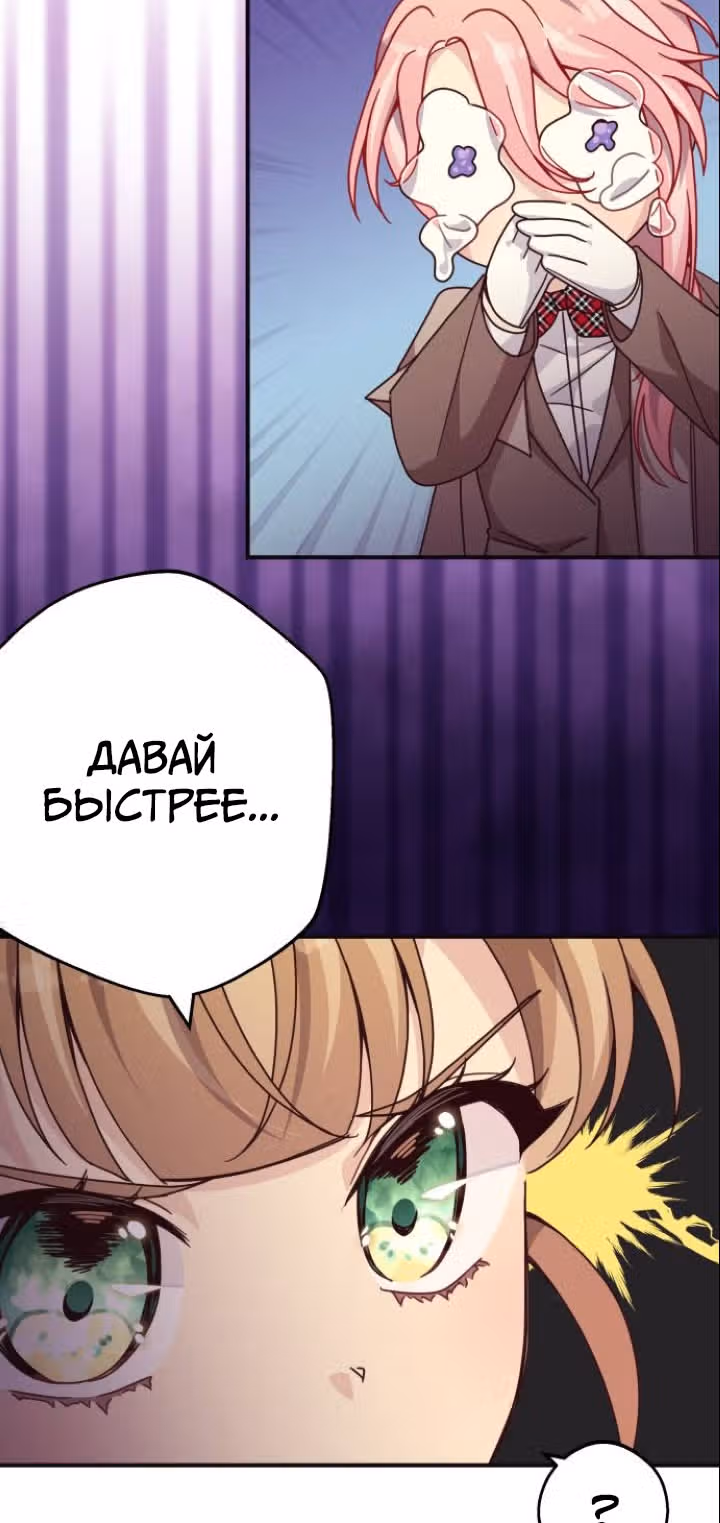 Остановите этот брак! — Том 1 · Глава 5, страница 4