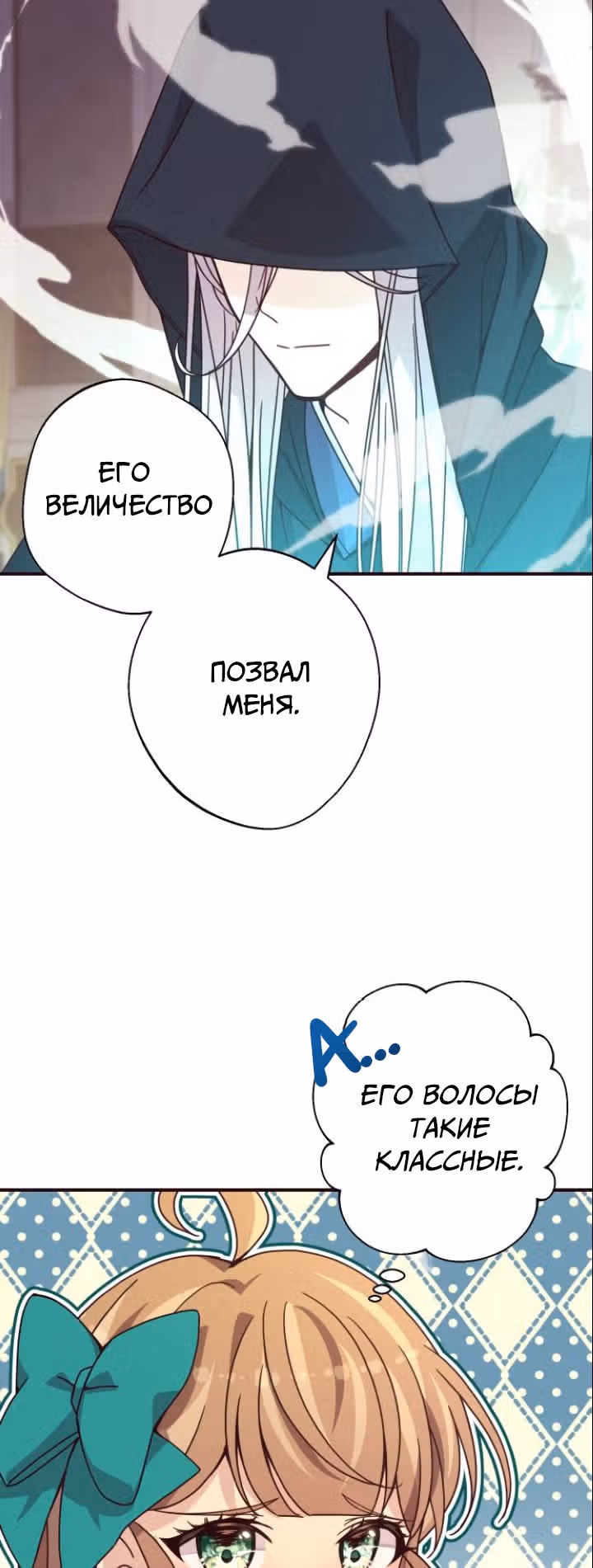 Остановите этот брак! — Том 1 · Глава 5, страница 35