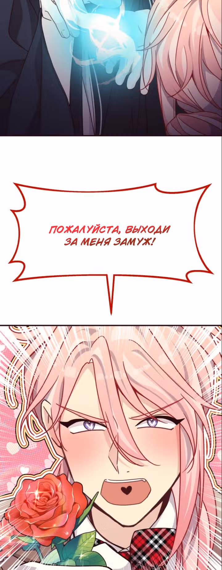 Остановите этот брак! — Том 1 · Глава 5, страница 57