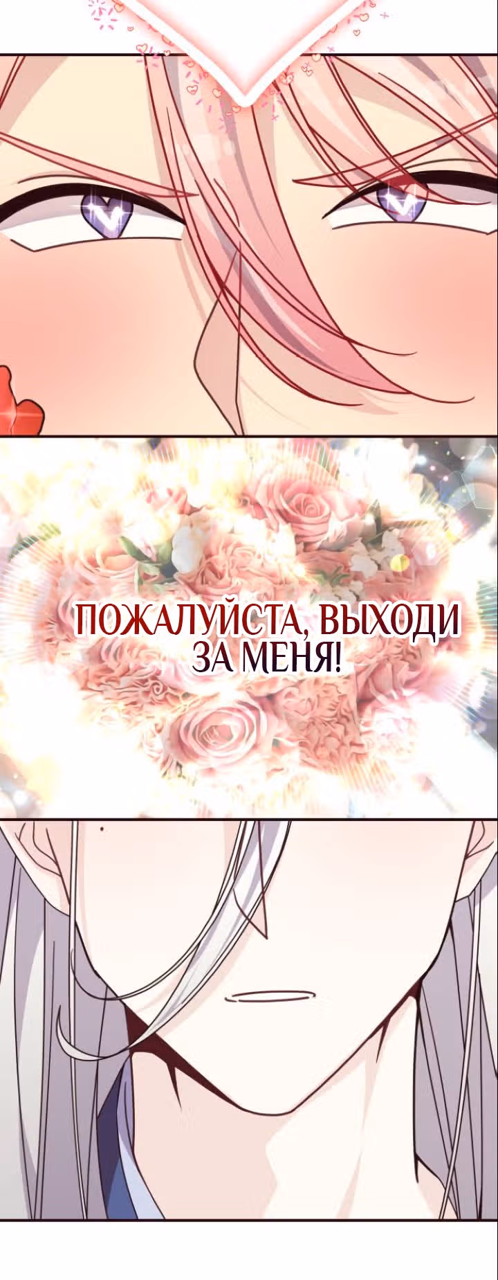 Остановите этот брак! — Том 1 · Глава 5, страница 59