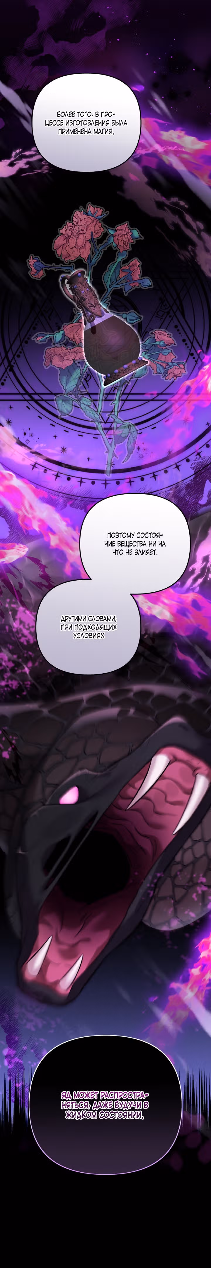 Лабиринт искушений Эмиллионы — Том 1 · Глава 16, страница 28