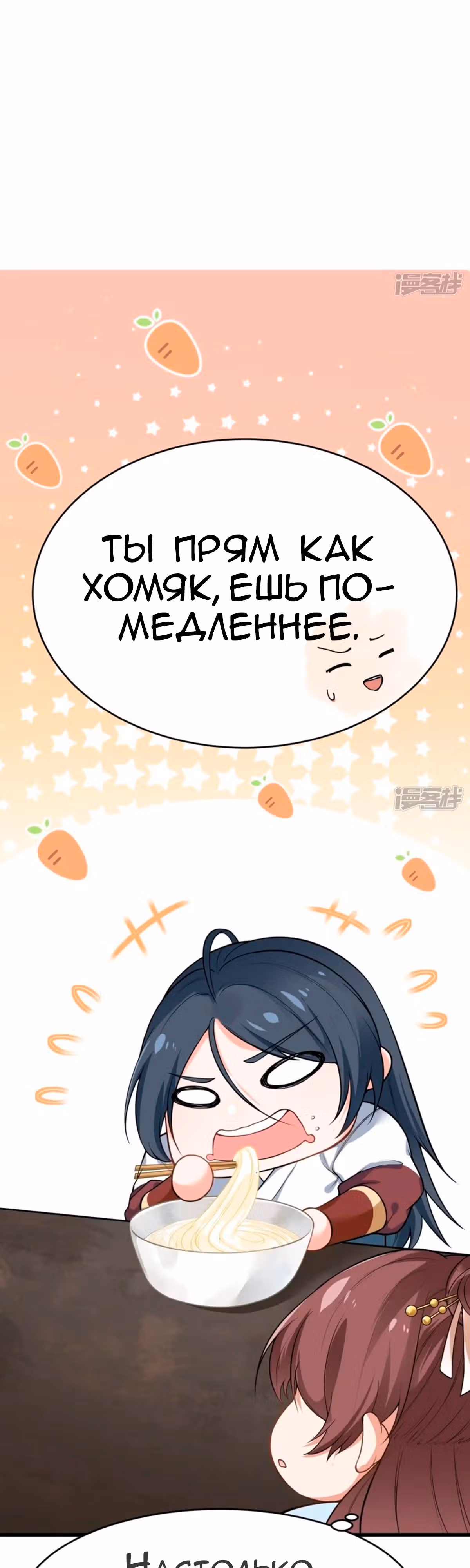 Император Меча в качестве зятя — Том 1 · Глава 6, страница 3