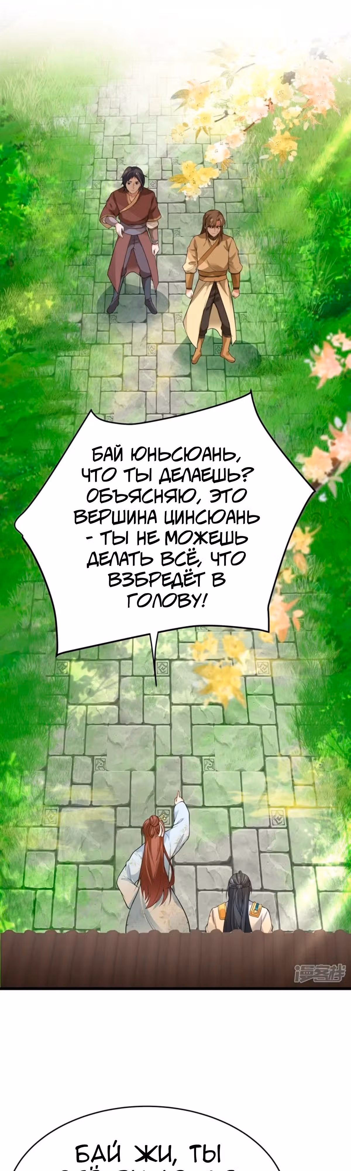 Император Меча в качестве зятя — Том 1 · Глава 6, страница 5