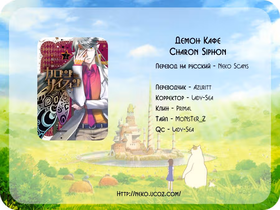 Демон кафе — Том 2 · Глава 9, страница 24