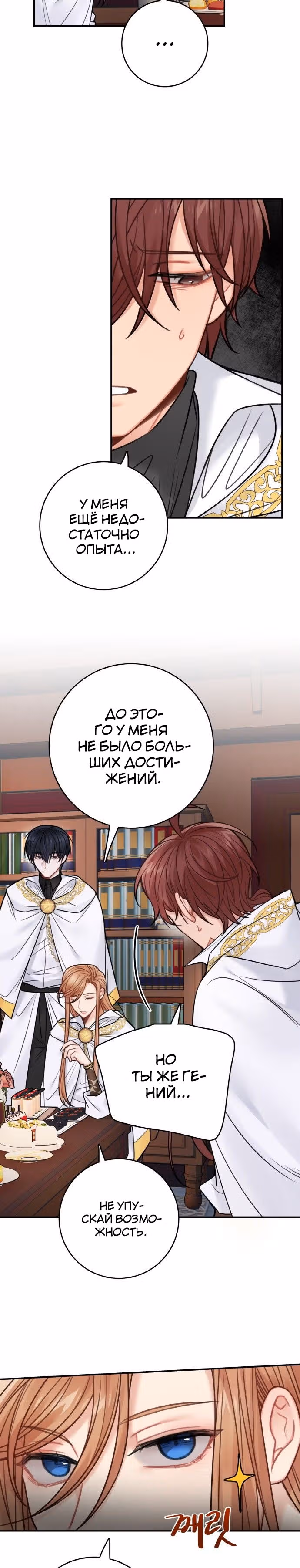 Записи о любви ведьмы и дракона — Том 2 · Глава 72, страница 9