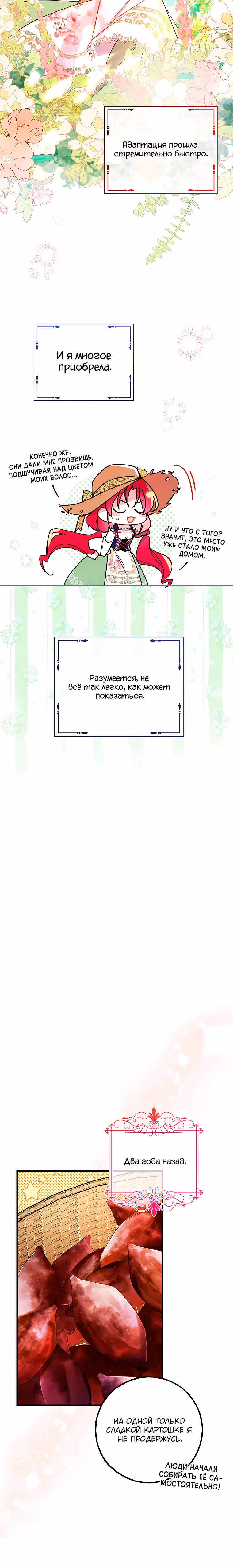 Деревенская жизнь с сексуальным императором — Том 1 · Глава 3, страница 7