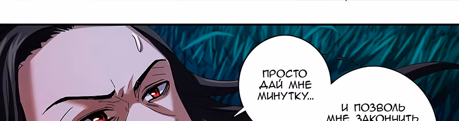 Возвращение Оборотня — Том 1 · Глава 89, страница 4