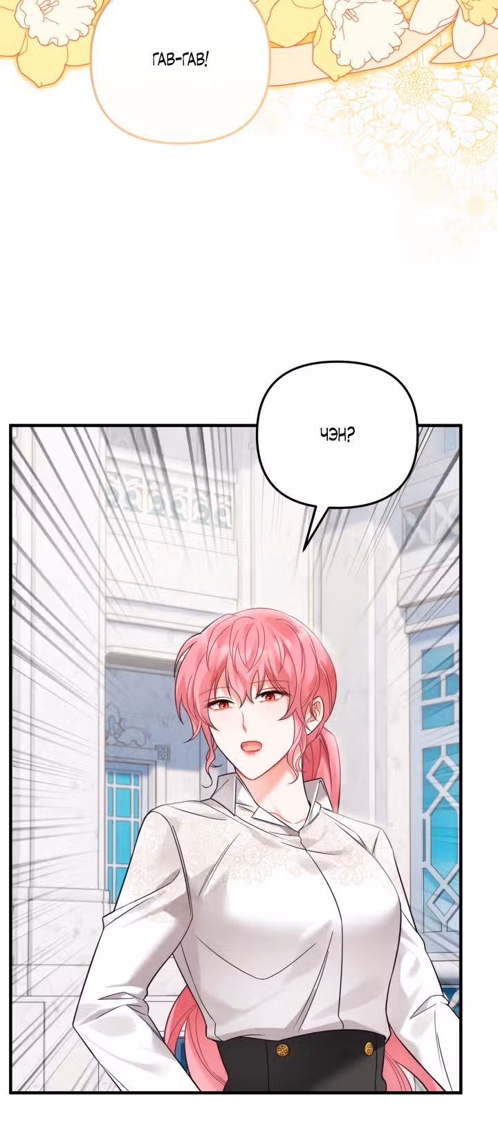 Лабиринт искушений Эмиллионы — Том 1 · Глава 17, страница 12