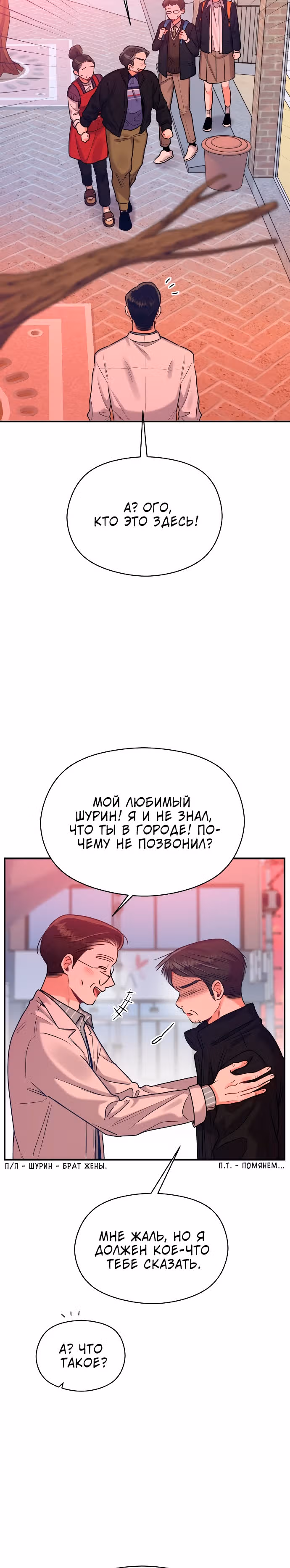 Переписывая злодейку — Том 1 · Глава 33, страница 12