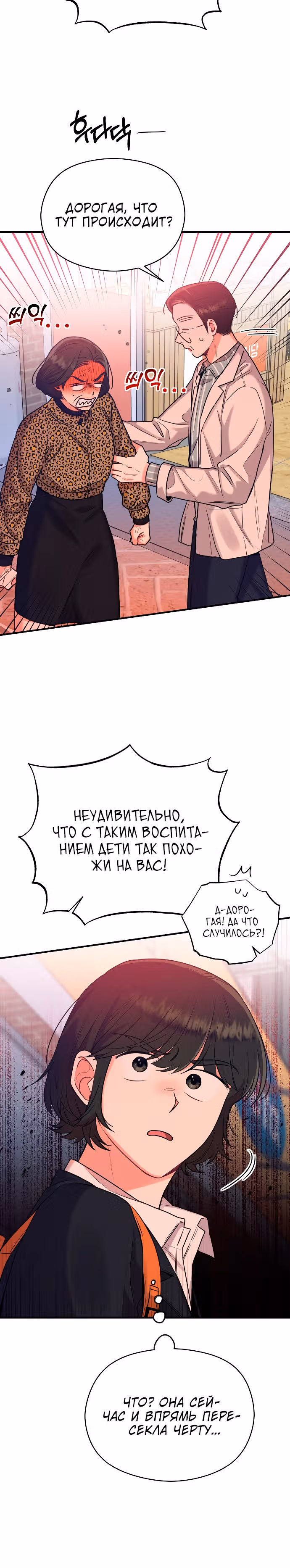 Переписывая злодейку — Том 1 · Глава 33, страница 14
