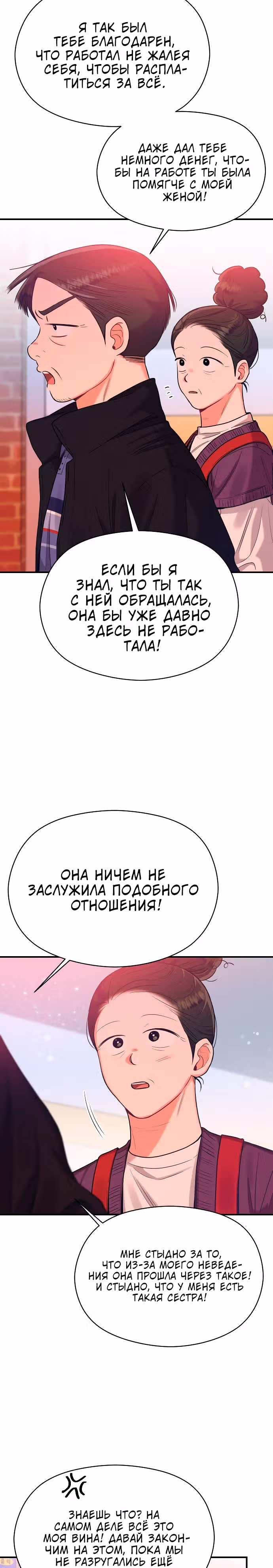 Переписывая злодейку — Том 1 · Глава 33, страница 18