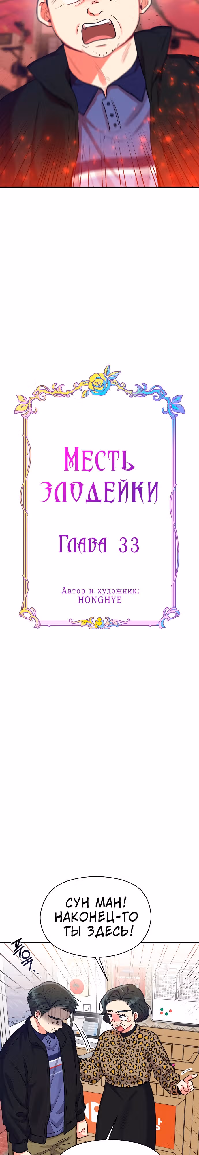 Переписывая злодейку — Том 1 · Глава 33, страница 3