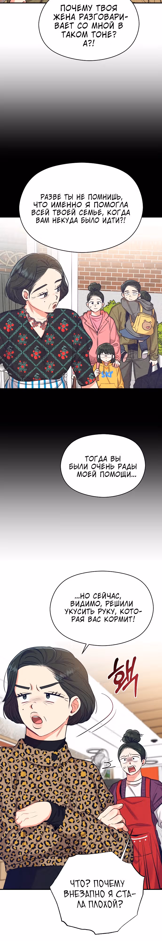 Переписывая злодейку — Том 1 · Глава 33, страница 4