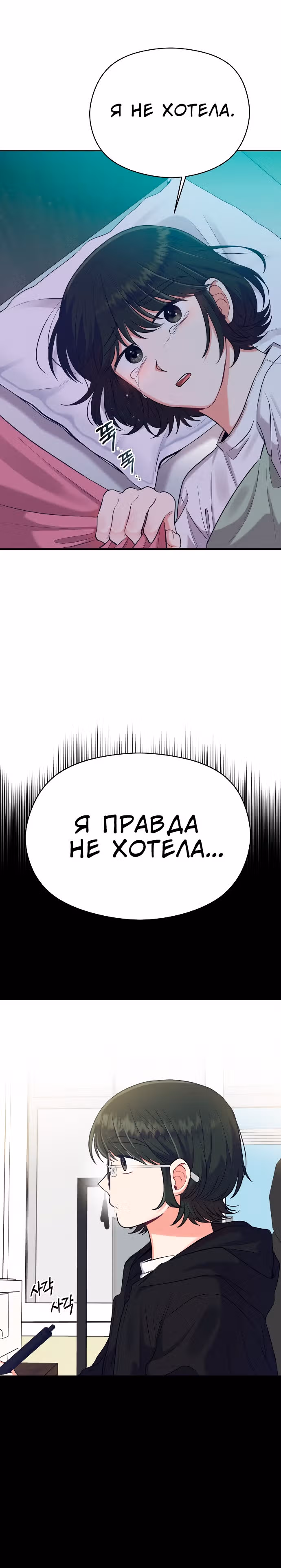 Переписывая злодейку — Том 1 · Глава 33, страница 39
