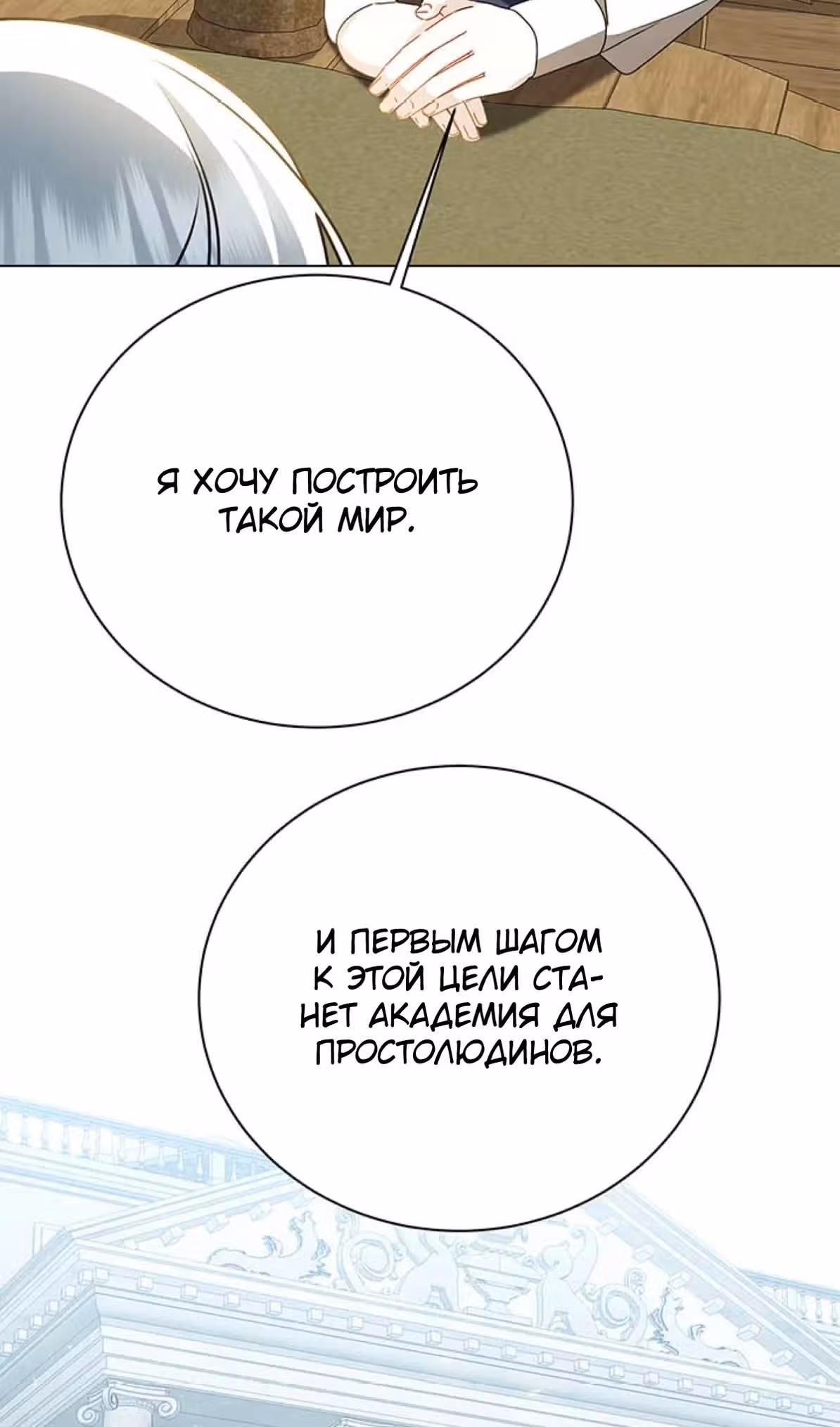 Я не приму твоих сожалений — Том 1 · Глава 125, страница 13