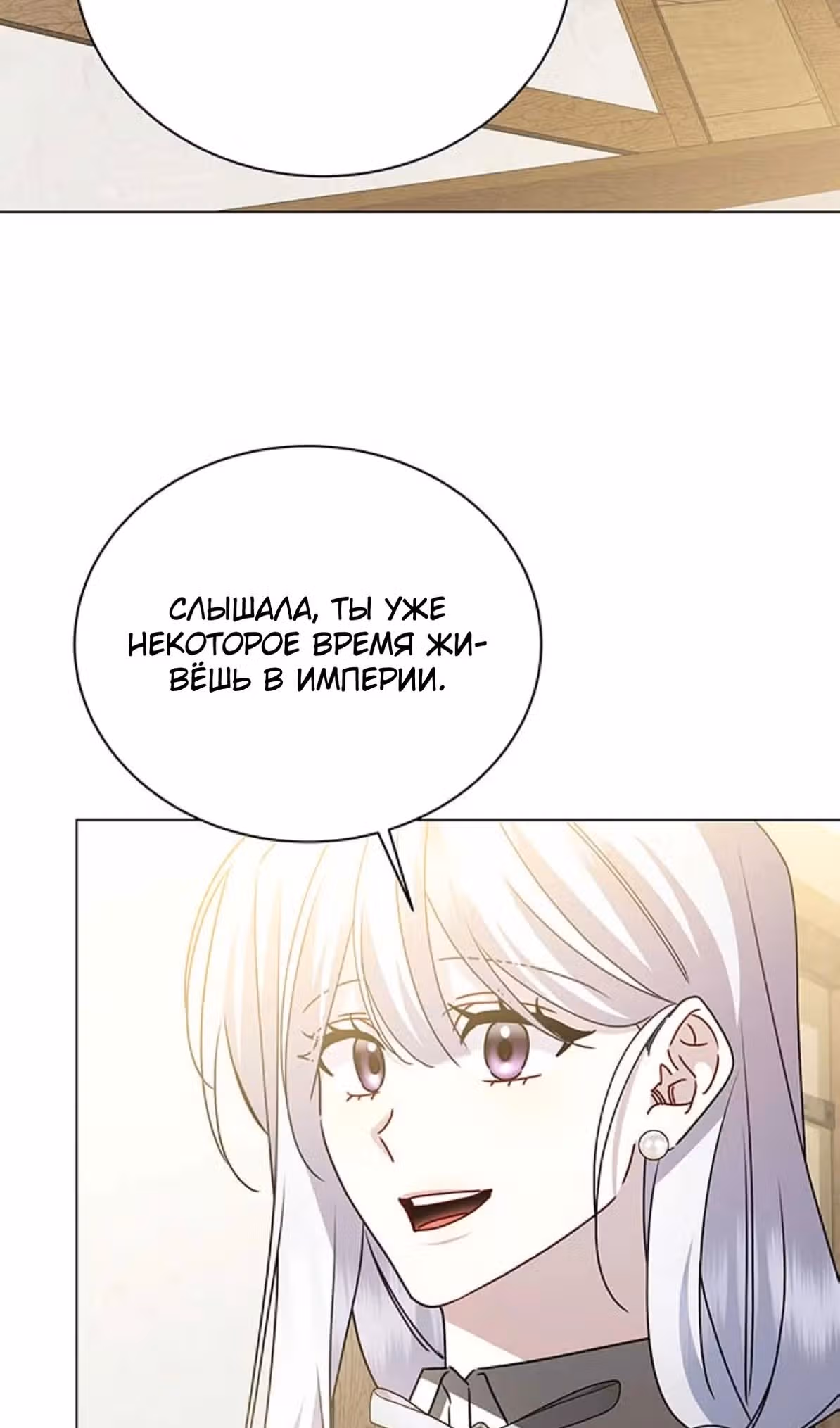 Я не приму твоих сожалений — Том 1 · Глава 125, страница 20