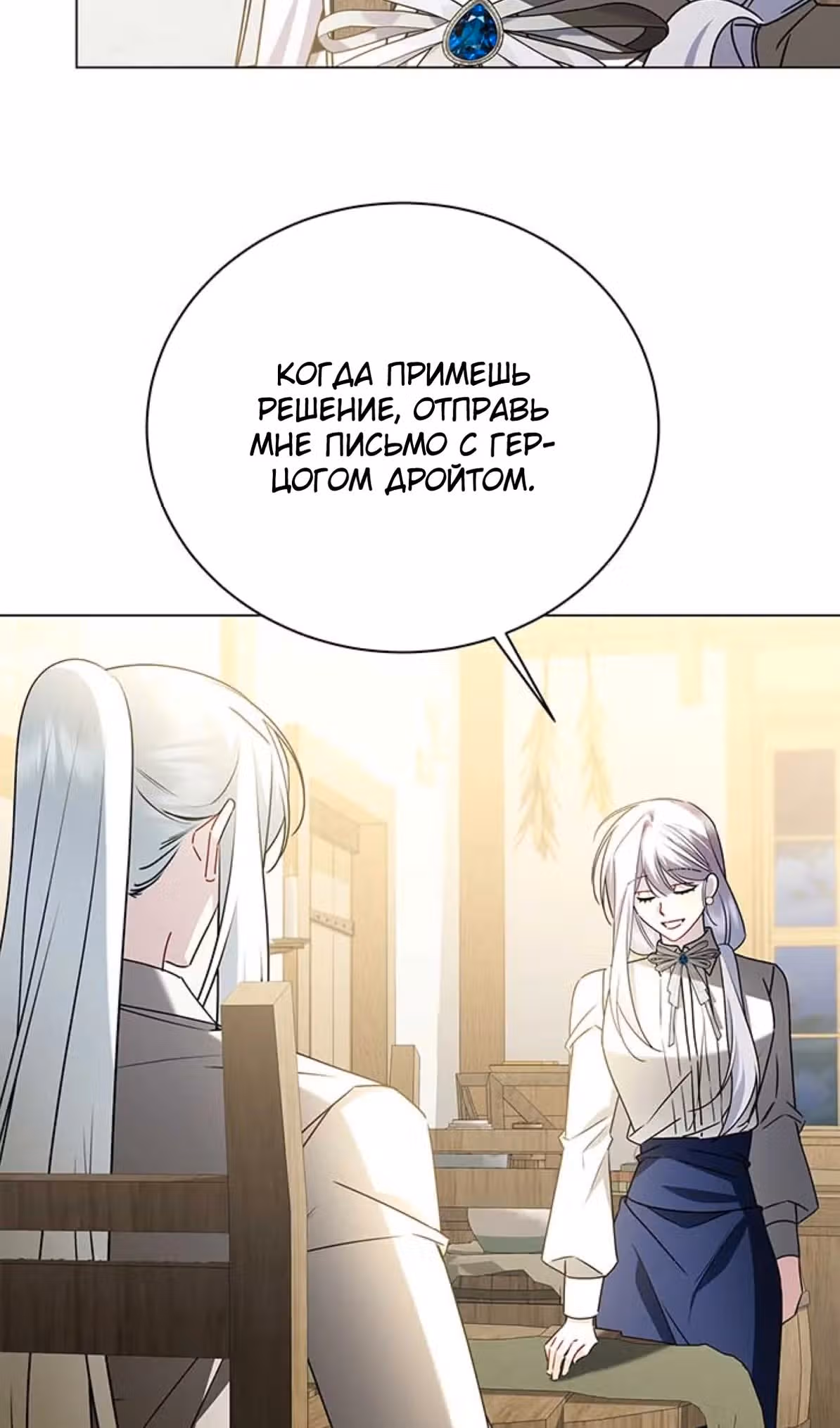 Я не приму твоих сожалений — Том 1 · Глава 125, страница 21