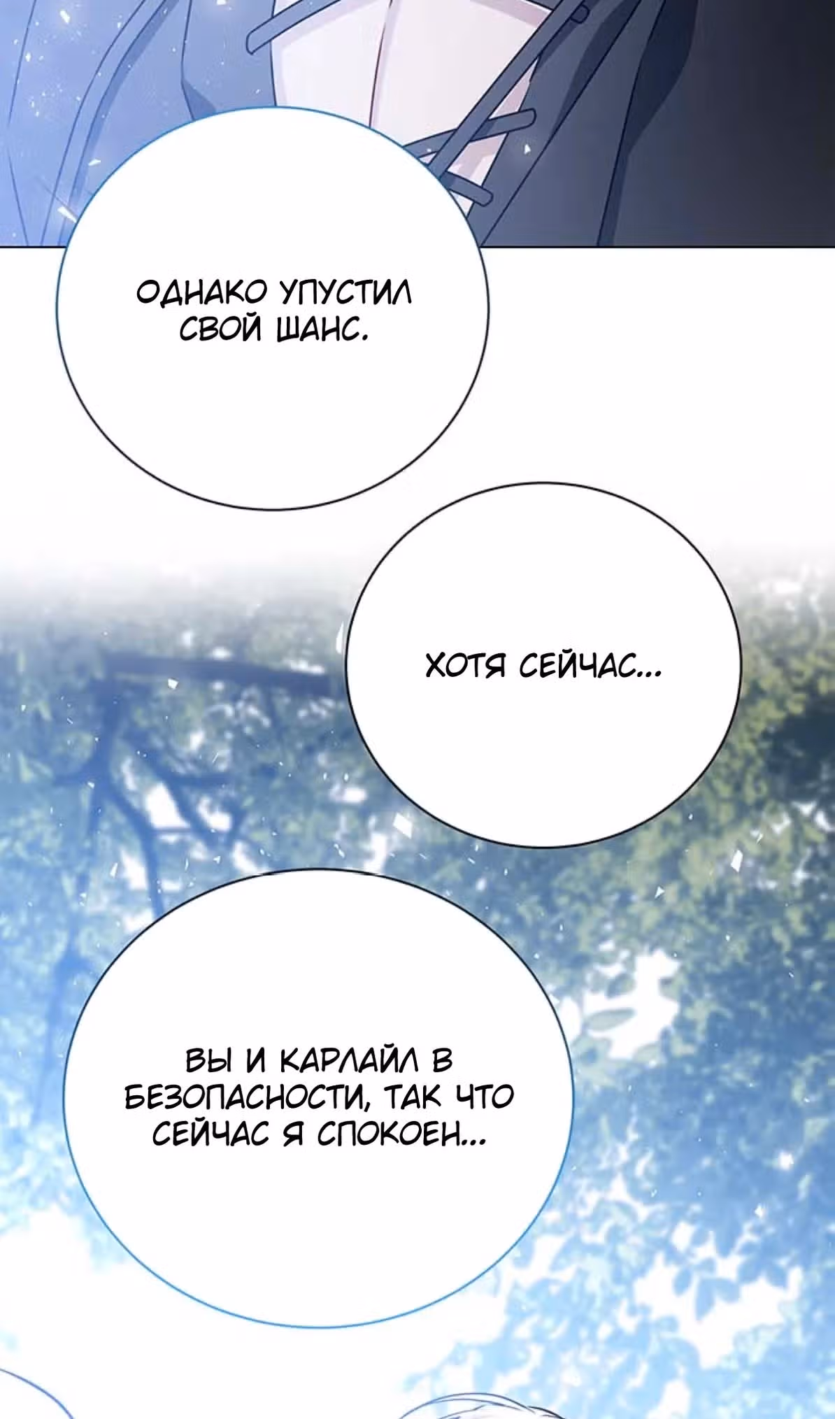 Я не приму твоих сожалений — Том 1 · Глава 125, страница 61